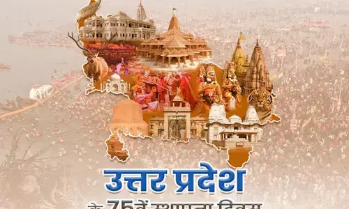 Uttar Pradesh Foundation Day 2024: आज उत्तर प्रदेश का 75वां स्थापना दिवस, CM योगी ने कही ये बात