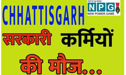 Chhattisgarh News: CG सरकारी कार्यालयों में छुट्टी ही छुट्टी: 9 दिन में केवल ढाई दिन ही वर्किंग, बाकी मौज....