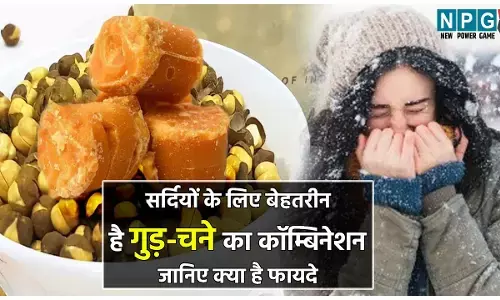 Gud-Roasted Chana Benefits: सर्दियों के लिए बेहतरीन है गुड़-चने का कॉम्बिनेशन, फायदे जान आज ही ले आएंगे घर पर...