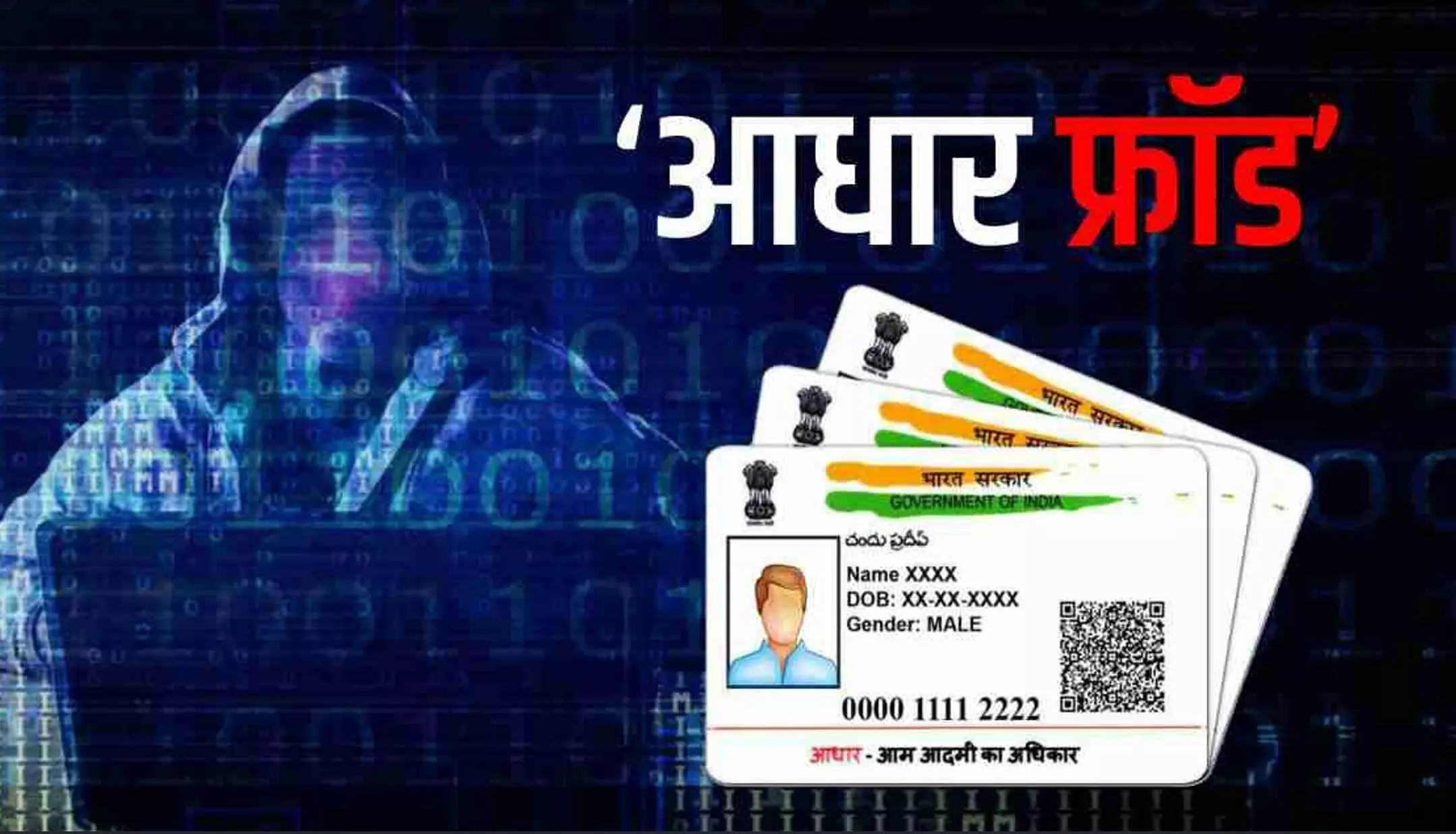 Aadhaar Card Fraud: आधार कार्ड में कर लें यह छोटा सा काम, फ्रॉड होते ही फौरन पता चलेगा Aadhaar Card Fraud: आधार कार्ड में कर लें यह छोटा सा काम, फ्रॉड होते ही फौरन पता चलेगा