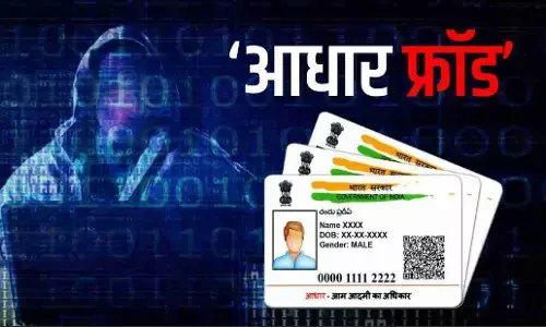 Aadhaar Card Fraud: आधार कार्ड में कर लें यह छोटा सा काम, फ्रॉड होते ही फौरन पता चलेगा