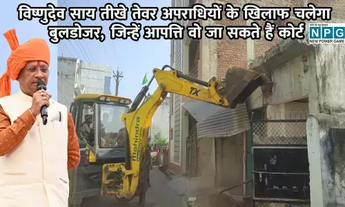 Vishnudeo Sai: सौम्य सीएम विष्णुदेव साय का अपराध पर कड़ा संदेश:  बोले-अपराधियों के खिलाफ चलेगा बुलडोजर, जिन्हें आपत्ति वो जा सकते हैं कोर्ट