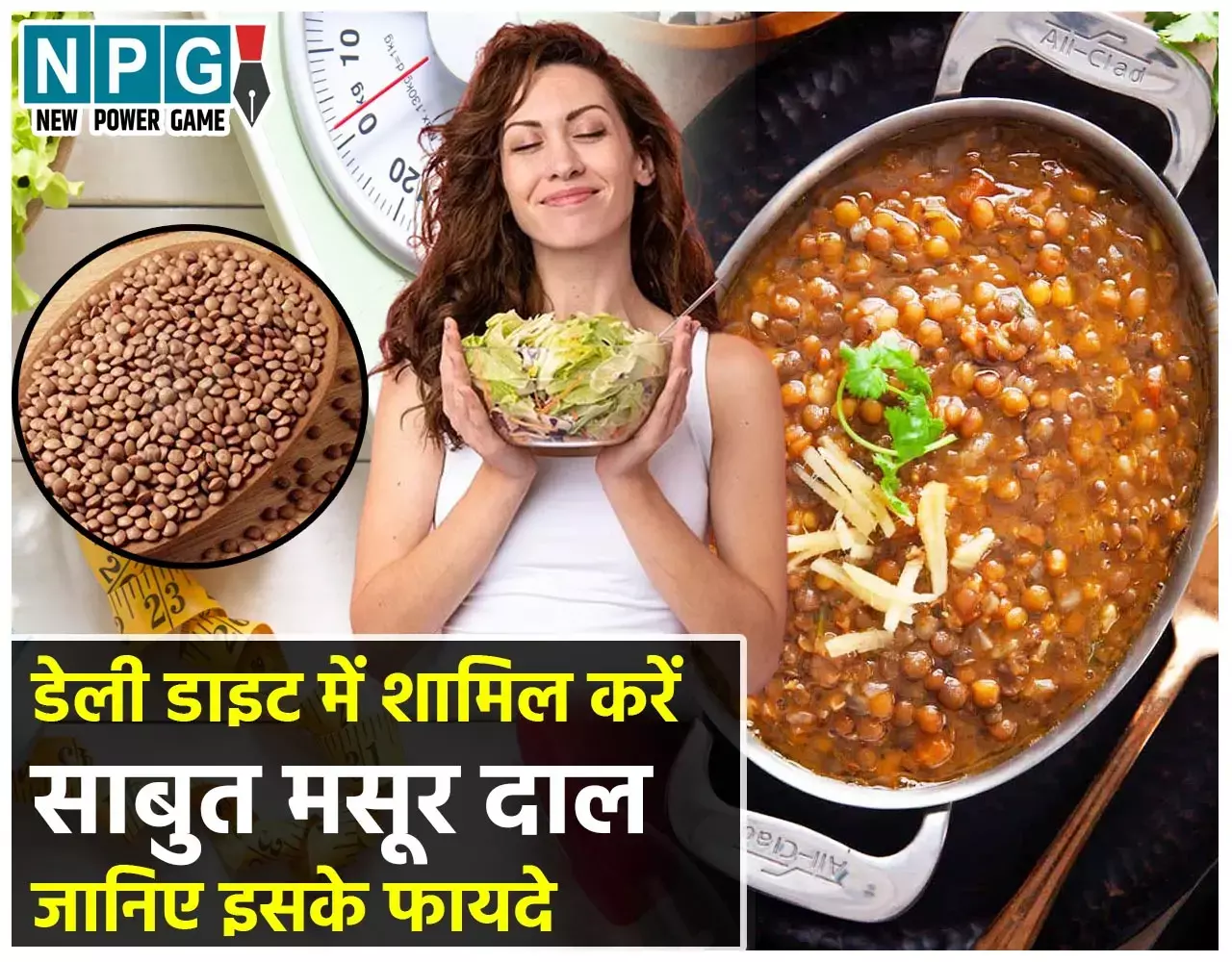 Sabut Masoor Dal Ke Fayde: सर्दियों में डेली डाइट में शामिल करें साबुत मसूर दाल, शरीर रहेगा अंदर से गर्म और बाहर से एक्टिव