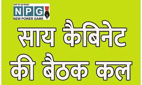 Vishnudeo cabinet meeting: विष्‍णुदेव साय कैबिनेट की बैठक कल: विधानसभा सत्र से पहले सरकार ले सकती है बड़े फैसले