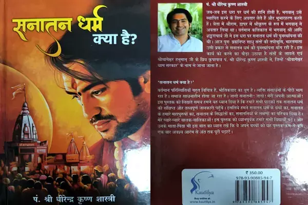 Pandit Dhirendra Shastri: धीरेंद्र शास्त्री की लिखी किताब का विमोचन, बोले- कुछ लोग नहीं जानते हैं कि सनातन क्या है...