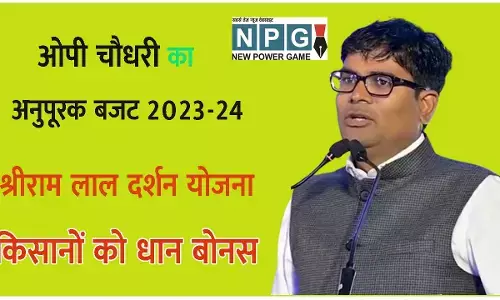 Budget Session of CG Assembly: 13487 करोड़ का अनुपूरक बजट पास: वित्‍त मंत्री ओपी चौधरी ने बताया इसमें किसके लिए क्‍या है खास...