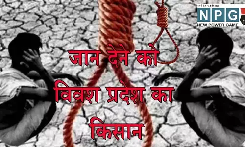 Farmer Suicide: CG हर महीने 12 किसान कर रहे हैं आत्‍महत्‍या: 22 महीने में 264 ने दी जान, 51 ने नशा और 54 ने बीमारी के कारण की खुदकुशी