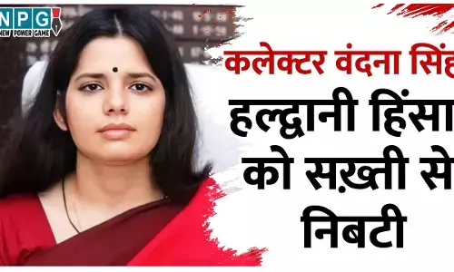 IAS Vandana Singh Biography in Hindi: हल्द्वानी हिंसा को सख़्ती से निबटने वाली सुर्ख़ियों में हैं ये महिला कलेक्टर, जानिए उनके बारे में...