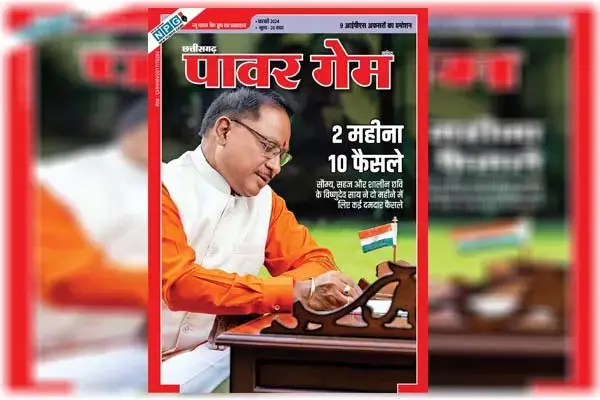 Chhattisgarh Power Game: छत्‍तीगसढ़ पावर गेम: बड़ी प्रशासनिक सर्जरी की इन साइड स्‍टोरी के साथ एक क्लिक में पढ़ें प्रदेश की हर बड़ी खबरें