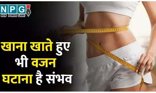 Fat Burning Food Items: खाना खाते हुए भी वजन घटाना है संभव, बस डाइट में शामिल कर लें ये चीज़ें...