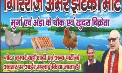 Bihar News: गिरिराज सिंह ने किया झटका मीट का प्रचार, बोले हमारे धर्म में झटका है, हम झटका मीट खाएंगे