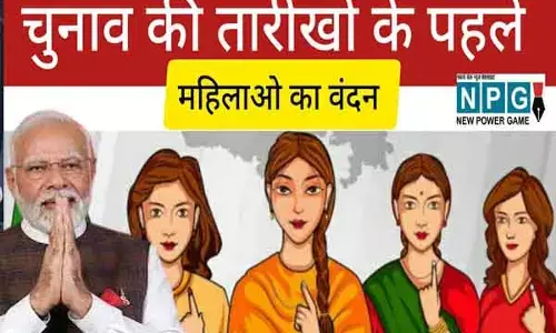 Mahtari Vandan Yojana: चुनाव से पहले वंदन: महतारी वंदन योजना का शुभारंभ करने इस तारीख को आ सकते हैं पीएम नरेंद्र मोदी