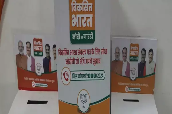 MP News: MP भाजपा ने सुझाव पेटी और मिस्ड कॉल किया लॉन्च, आम लोकसभा चुनाव के लिए जनता से लेंगे सुझाव