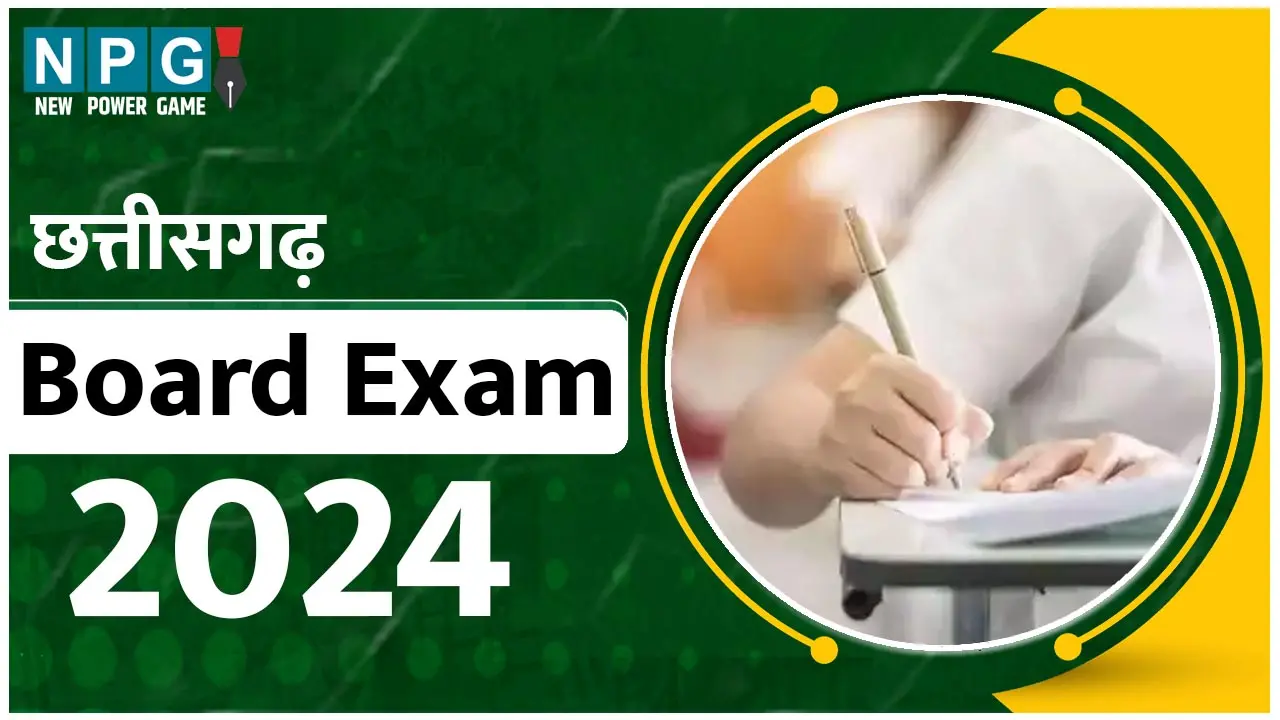 CG Board Exam 2024: CG में नकल पर बड़ा एक्शन: सामूहिक नकल पर सहायक केंद्राध्यक्ष समेत एक दर्जन पर्यवेक्षको की हुई छुट्टी...