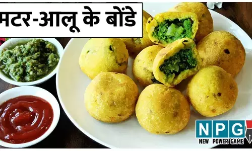 Matar Aloo Bonda Recipe: सिर्फ आलू से नहीं, इस बार बनाइए मटर-आलू के बोंडे, मिलेगा हटकर स्वाद...