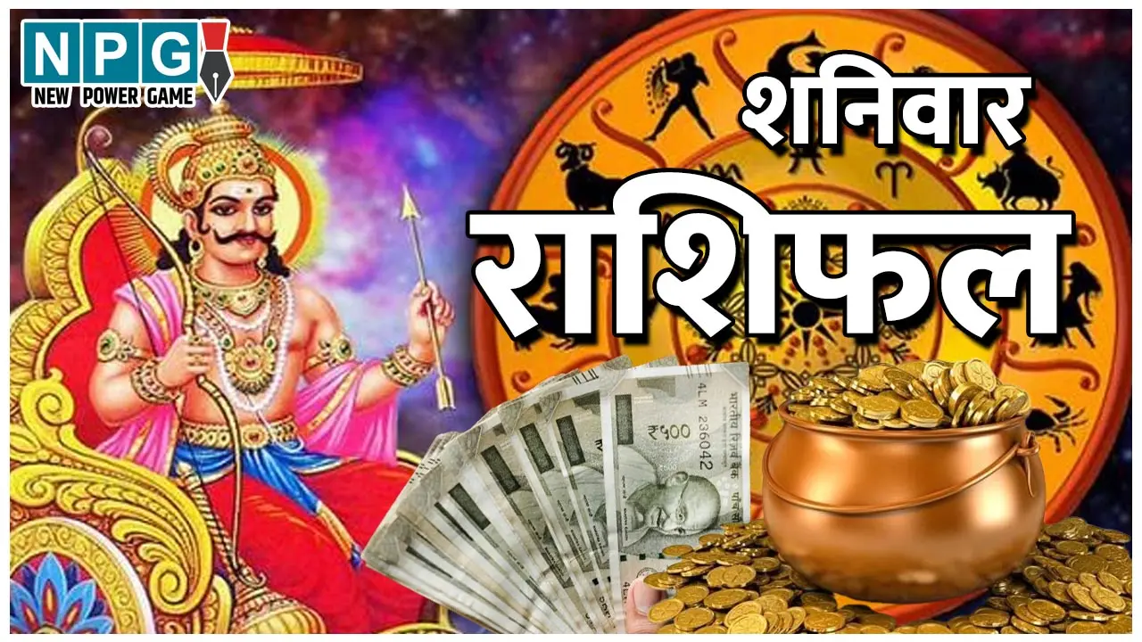 Aaj Ka Love Rashifal 19 April 2025आज कुंभ राशि पैसा को लेकर योजना बनायेंगे, मीन राशि कैसा रहेगा शनिवार देखिए अपना दैनिक राशिफल