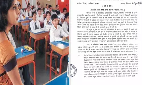 Bhopal News: अब नहीं चलेगी प्राइवेट स्कूलों की मनमानी, यूनिफॉर्म-बुक खरीदने का दबाव डाला तो होगी FIR, आदेश जारी