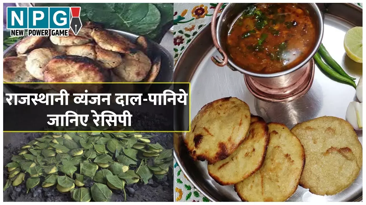 Dal-Paniye Recipe: मालवा की बेहद स्वादिष्ट रेसिपी है दाल पानिये, एक बार बना कर देखिए, बार-बार बनाएंगे...