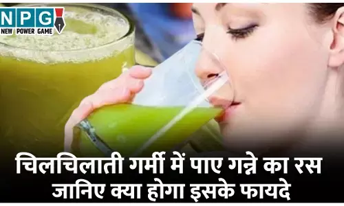 Benefits of Sugarcane Juice : गन्ने का रस चिलचिलाती गर्मी में गले को तरावट और शरीर को एनर्जी ही नहीं देता,जानिये अन्य कमाल के फायदे भी...