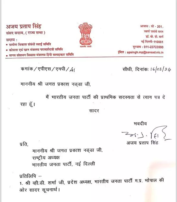 MP Ajay Pratap Singh Resigned: लोकसभा चुनाव से पहले भाजपा को झटका, राज्यसभा सांसद  अजय प्रताप सिंह ने पार्टी से दिया इस्तीफा | MP Ajay Pratap Singh Resigned:  Shock to BJP before