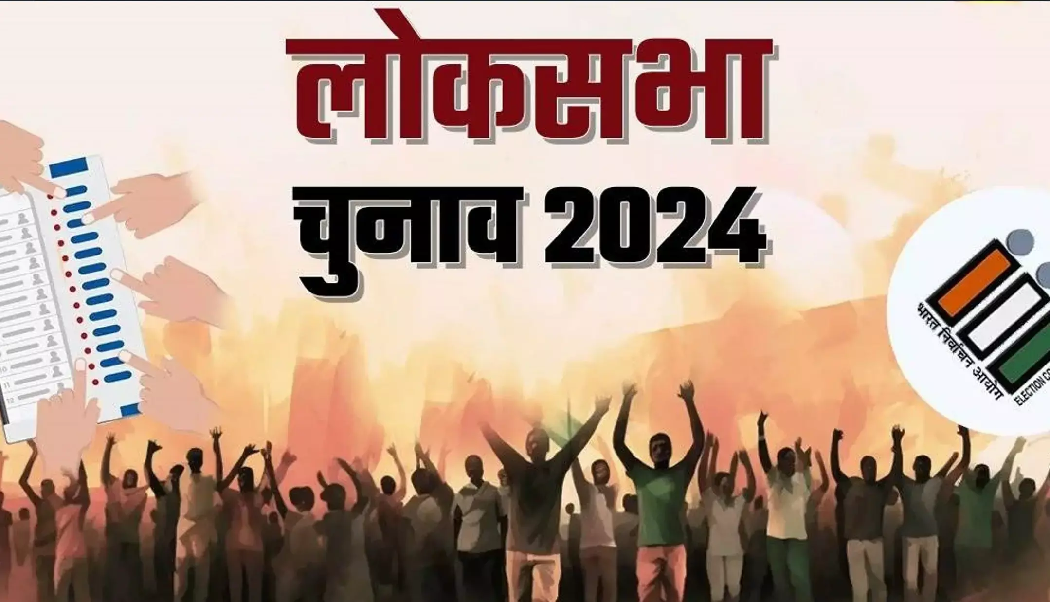 Loksabha Chunav 2024: छत्‍तीसगढ़ की 11 सीटों पर 3 चरणों में होगा चुनाव: जानिए... राज्‍य की किस सीट पर कब होगा लोकसभा चुनाव