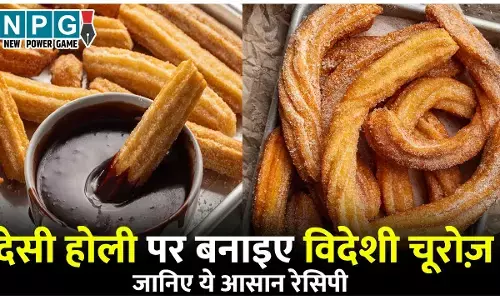 Holi Recipe Churros: देसी होली पर बनाइए विदेशी स्वीट डिश चूरोज़, मेहमान लपक कर न उठाएं तो कहियेगा...