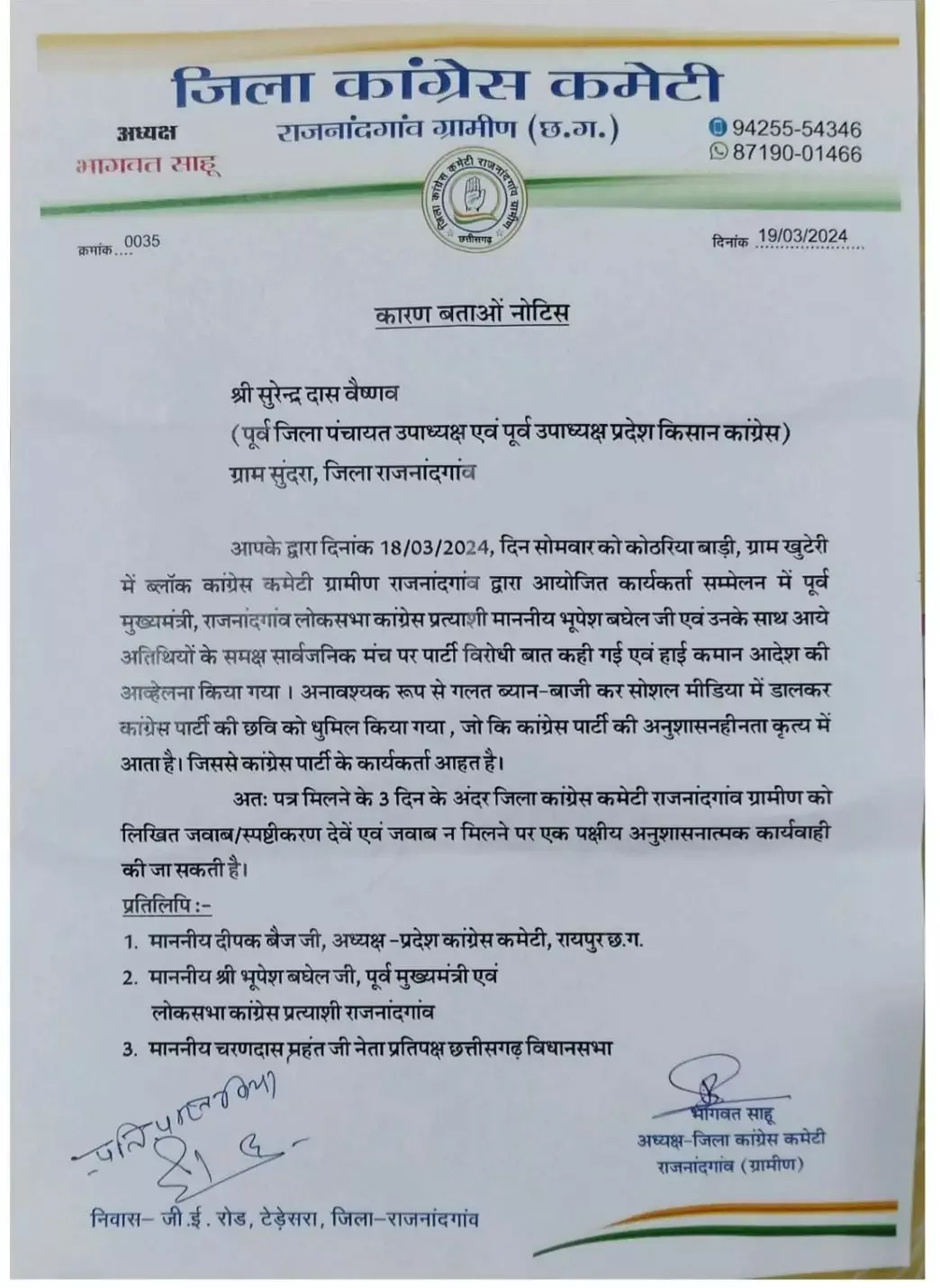 CG Congress: पूर्व सीएम भूपेश के मंच पर तीखे बोल: कांग्रेस ने जारी किया नोटिस, एकपक्षीय कार्यवाही की चेतावनी....