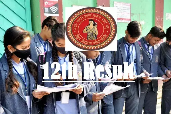 Bihar Board 12th Results 2024: बिहार बोर्ड 12th का रिजल्ट हुआ जारी, 87% स्टूडेंट्स पास, इन बच्चों ने किया टॉप