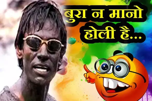 Holi Jokes in Hindi: होली में ये चुटकुले सुनकर पेट में होने लगेगा दर्द, नहीं रोक पाएंगे हंसी, पढ़ें Funny Jokes...