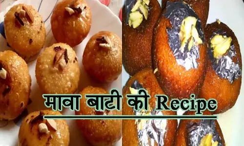 Mawa Bati Recipe: होली पर ट्राई करें भोपाल की मशहूर मावा बाटी, बनाने के लिए नोट कर लें ये रेसिपी