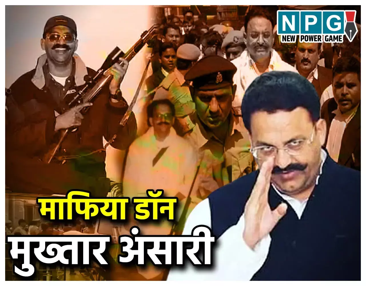 Mukhtar Ansari: माफिया डॉन के नाम से पूर्वांचल के लोग थर-थर कांपते थे, एके-47 से 500 गोलियां बरसा कर बुलेट प्रूफ सुमो में बैठे बीजेपी विधायक को मरवा डाला