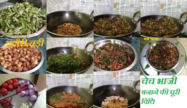 Chech Bhaji : दाल, चावल और चेच भाजी मिल जाए तो फिर स्वाद का क्या कहना, पेट साफ करने के साथ भूख बढ़ाने में सक्षम Chech Bhaji : दाल, चावल और चेच भाजी मिल जाए तो फिर स्वाद का क्या कहना, पेट साफ करने के साथ भूख बढ़ाने में सक्षम