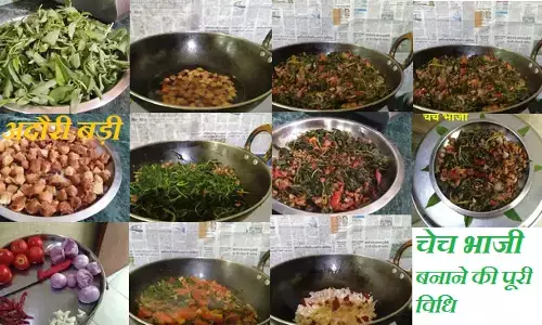 Chech Bhaji : दाल, चावल और चेच भाजी मिल जाए तो फिर स्वाद का क्या कहना,  पेट साफ करने के साथ भूख बढ़ाने में सक्षम