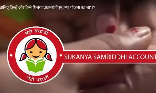 5 अप्रैल से पहले निवेश करें: पीपीएफ और सुकन्या समृधि खातों में पूरे साल का व्याज पाने का मौका