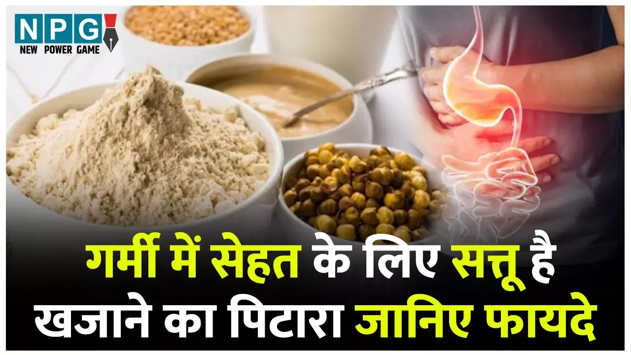Barley : गर्मी में सेहत का खजाना सत्तू... खनिज, प्रोटीन, विटामिन और फाइबर से है भरपूर