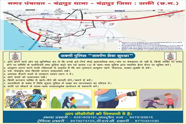 CG-नवरात्रि पर सक्ती पुलिस ने इन वाहनों के लिए गाइडलाइन की जारी, चंद्रहासिनी मंदिर, अष्टभुजी मंदिर और महामाया मंदिर जाने वाले श्रद्धालुओं से की यह अपील...