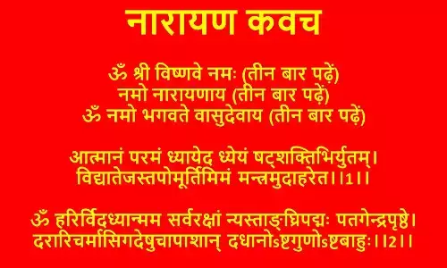 Narayan Kavach: नारायण कवच | Narayan Kavach pdf | Narayan Kawach in Sanskrit