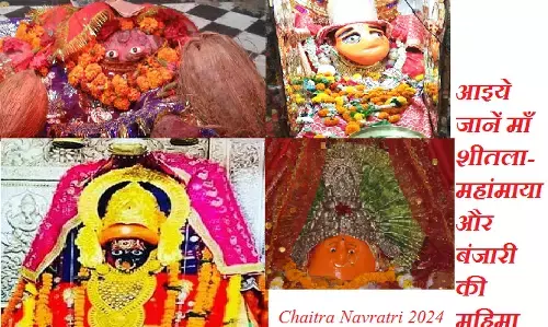 Chaitra Navratri 2024 : माँ दुर्गा की आराधना का पर्व शुरू, आइये जानें माँ शीतला-महामाया और बंजारी की महिमा