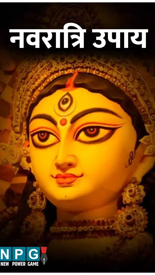 Chaitra Navratri 2024 Upay: इस तरह करें नवरात्रि के 9 दिन देवी मां की पूजा, बन जाएंगे सारे बिगड़े काम...