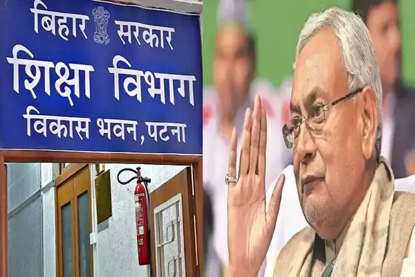 Bihar Teacher News: शिक्षा विभाग ने CM नीतीश कुमार के आदेश को बताया फर्जी, शिक्षकों को नहीं मिलेगी ईद - रामनवमी की  छुट्टी