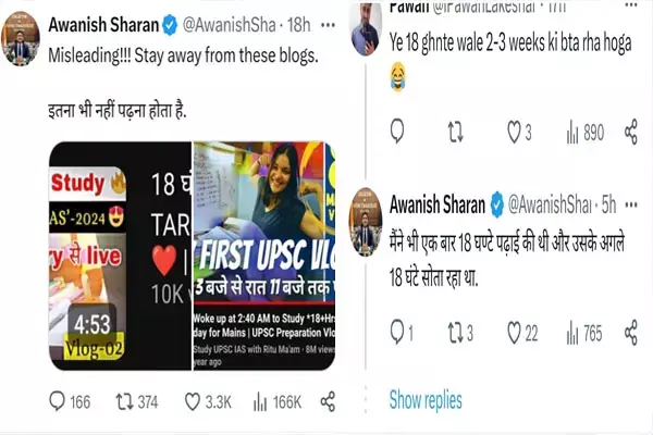 UPSC Preparation Strategy: IAS Avnish Sharan-CG के इस आईएएस ने कहा इतना भी नहीं पढ़ना होता, मैंने भी एक बार 18 घंटे पढ़ाई की फिर अगले 18 घंटे सोता रहा