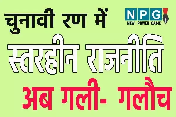 Chhattisgarh Loksabha Chunav 2024: CG कांग्रेसियों ने दी पीएम को गाली: हमलावर हुई बीजेपी ने जारी किया वीडियो, कांग्रेस मौन..