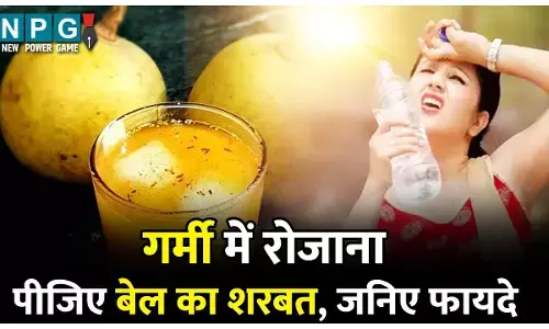 Bel Sharbat Ke Fayde: गर्मी में रोज़ाना पीजिए बेल का शरबत, मिलेगी अनेक समस्याओं से राहत...