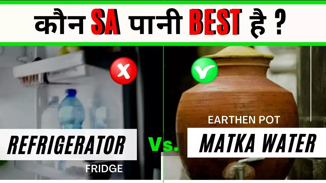 मटके का पानी पीना सेहत के लिए फ्रिज से बेहतर और फायदेमंद