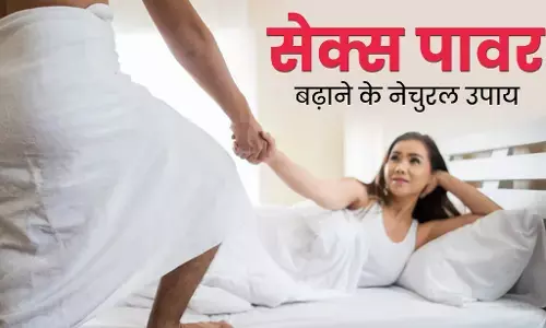 Food To Increase Sexual Power: सेक्स पावर बढ़ाने के लिए टॉप 8 फूड्स