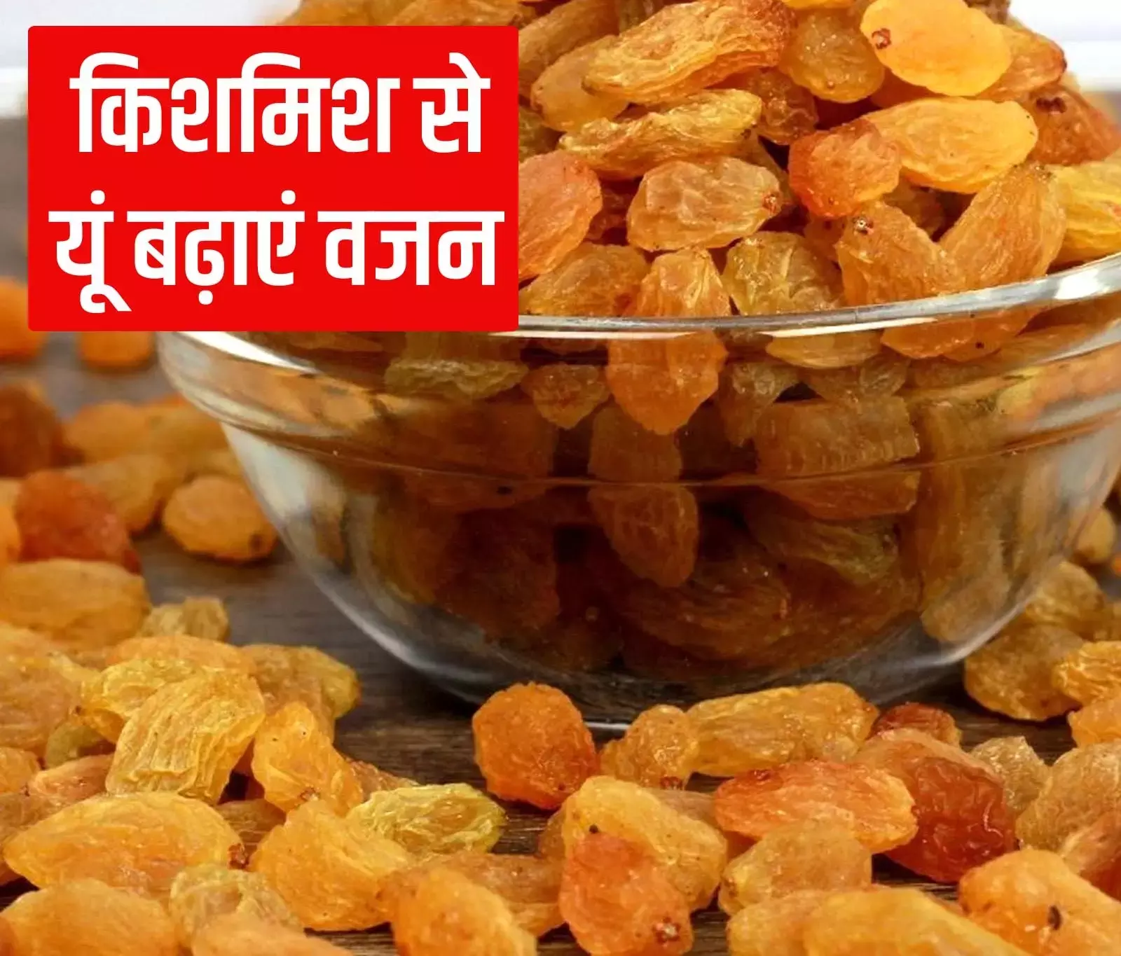 Home Remedies for Weight Gain : अगर आप भी दुबलेपन के कारण कई लोगों के बीच बन रहे मजाक, तो ये घरेलु चीज करेगा वेट गेन