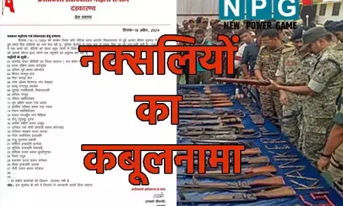 Kanker Naxalite Encounter: कांकेर मुठभेड़ को लेकर नक्‍सलियों का कबूलनामा: प्रेसनोट जारी कर बताया मारे गए साथियों का नाम, पुलिस के दावों से अलग है नाम...