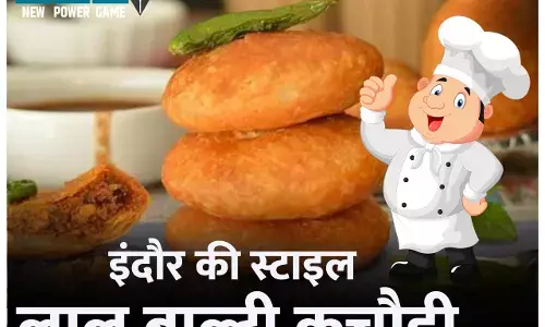 Indori Lal Balti Style Kachori Recipe: इंदौर स्टाइल लाल बाल्टी कचौड़ी घर पर बनाइए इस विधि से...