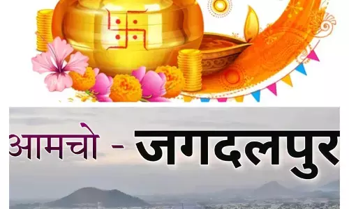 Akhshya tritiya 2024 : 250 साल पहले आज ही के दिन रियासतकालीन राजधानी बस्तर से की गई थी जगदलपुर स्थानांतरित, तब जगदलपुर जाना जाता था जगतूगुड़ा के नाम से