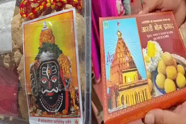 Ujjain Mahakal News: उज्जैन महाकाल मंदिर के प्रसाद के पैकेट पर नहीं छपेगी मंदिर की फोटो? हाई कोर्ट ने समिति को दिया 3 माह का समय, जानिये क्या है मामला